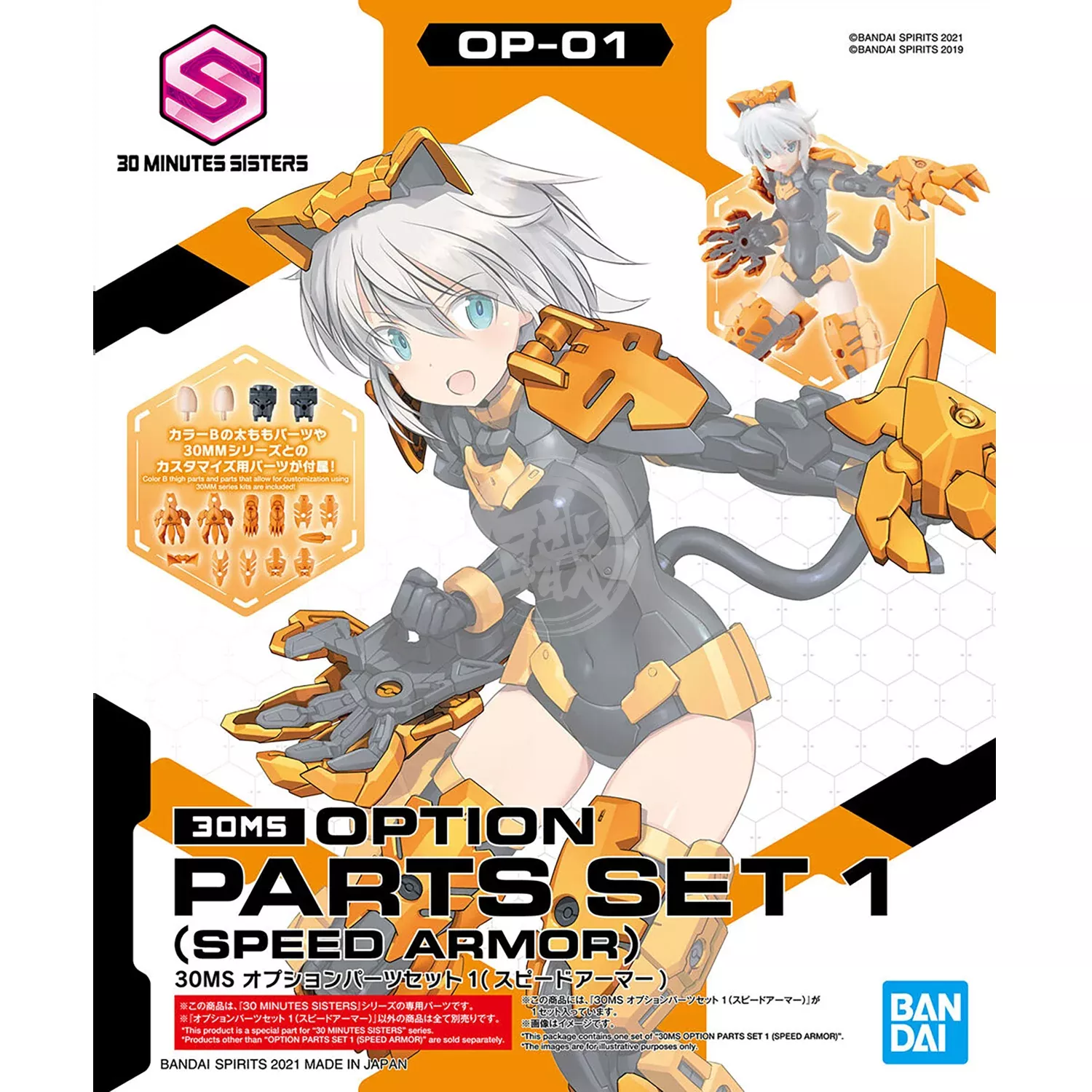 30MS Parts Set 1 [Speed Armor]